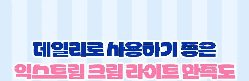 [포곤콜라보/화잘먹] 리얼베리어 익스트림 크림 라이트 70ml 기획 (+30ml + 스크런치) 상세페이지 30